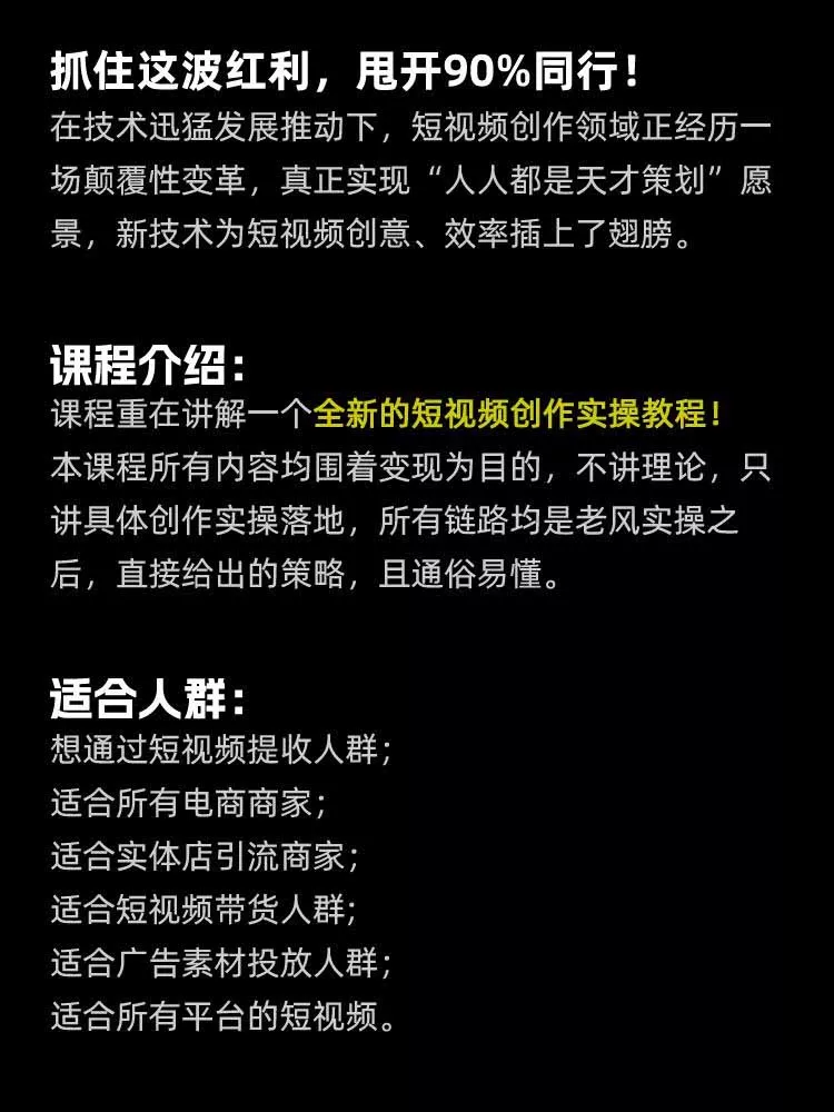 颠覆式AI短视频课｜素材挖掘，AI修图，视频重绘，人声处理｜电商实体带货引流全流程实操教学