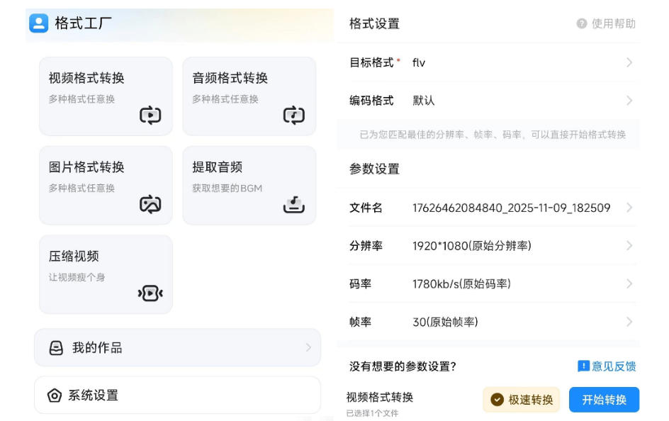 格式工厂来手机版本了！100%完全免费，音视频图片格式转换神器，免费免登录即可使用格式工厂（安卓） - 52网创-52网创