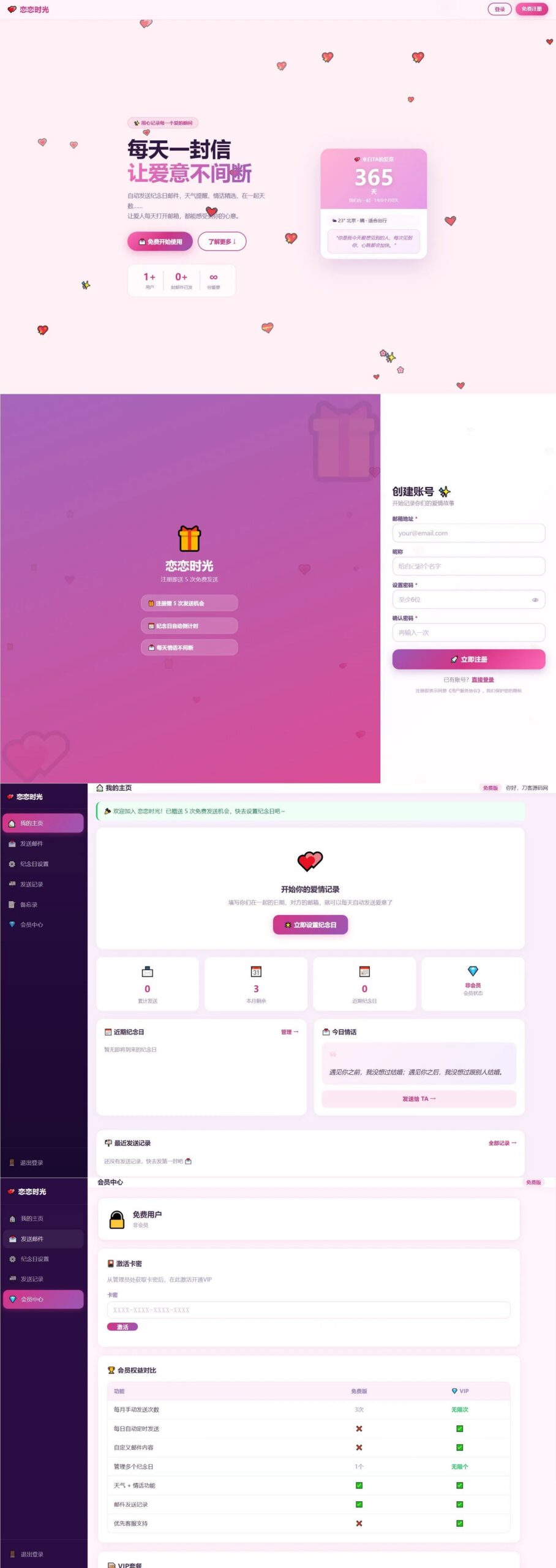 全自动发送邮箱表白纪念日网站源码-52网创
