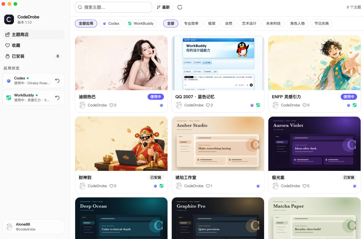 免费开源的CodeDrobe，让AI工作台随心换肤，支持Codex、WorkBuddy等，免费且本地运行！ - 52网创-52网创