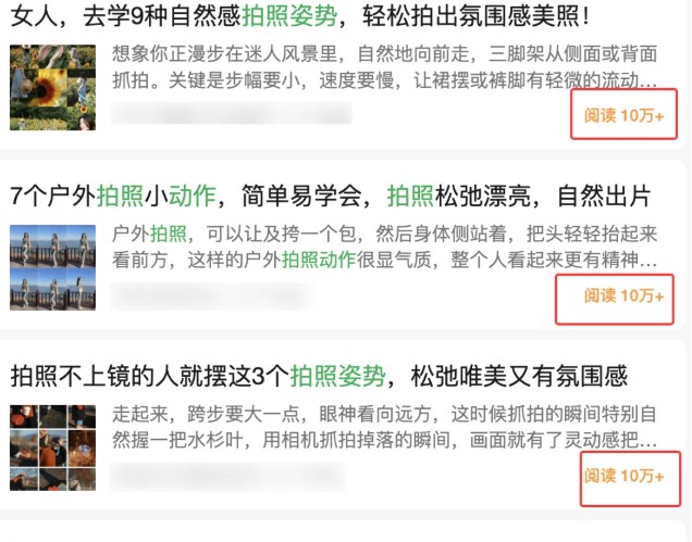 边上班边摸鱼！公众号拍照姿势赛道，小白也能快速起号变现，手把手教你月入6k+-52网创