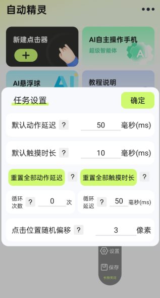 自动精灵v2.4.2本地高级版-52网创
