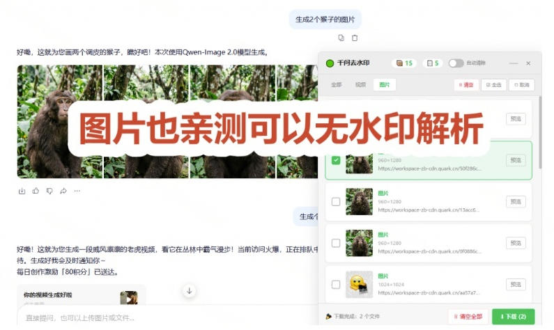 太香了！这款千问视频/图片去水印神器，一键搞定烦人水印，本地完全免费，浏览器拓展插件 - 52网创-52网创