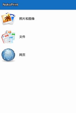 NokoPrint 移动打印v5.26.4高级版-52网创