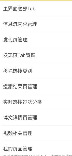微博 v16.5.1 内置模块 - 52网创-52网创