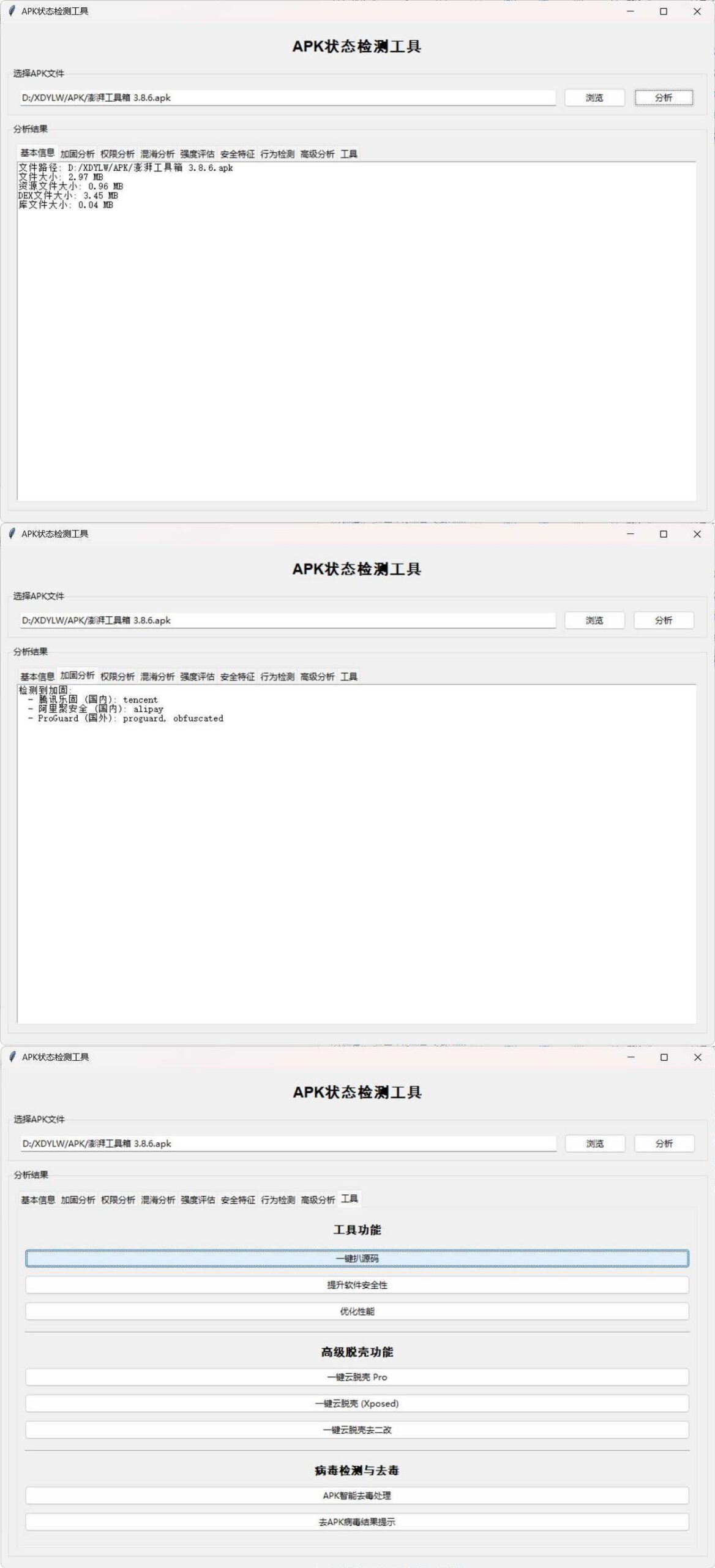APK状态检测工具 - 52网创-52网创