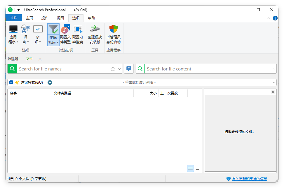 UltraSearch搜索v4.9.2.1208便携版 - 52网创-52网创