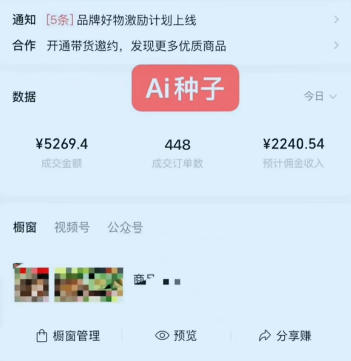 视频号AI种子带货，0粉0保证金就可做，人人能做，实操日入1k+-52网创