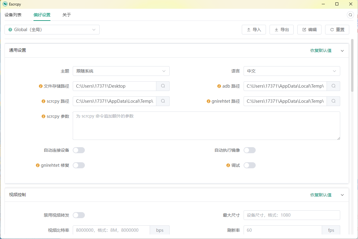 Escrcpy手机投屏v2.3.1便携版-52网创