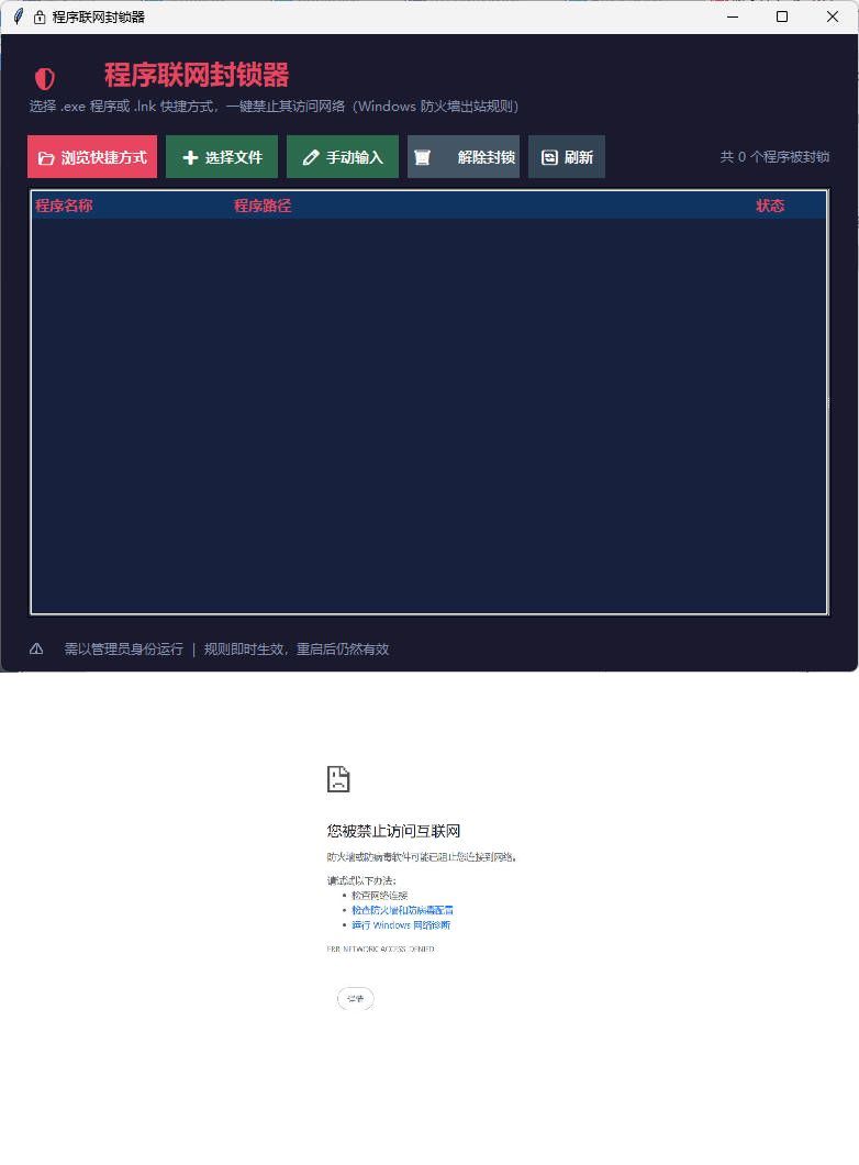 windows程序联网封锁器 - 52网创-52网创