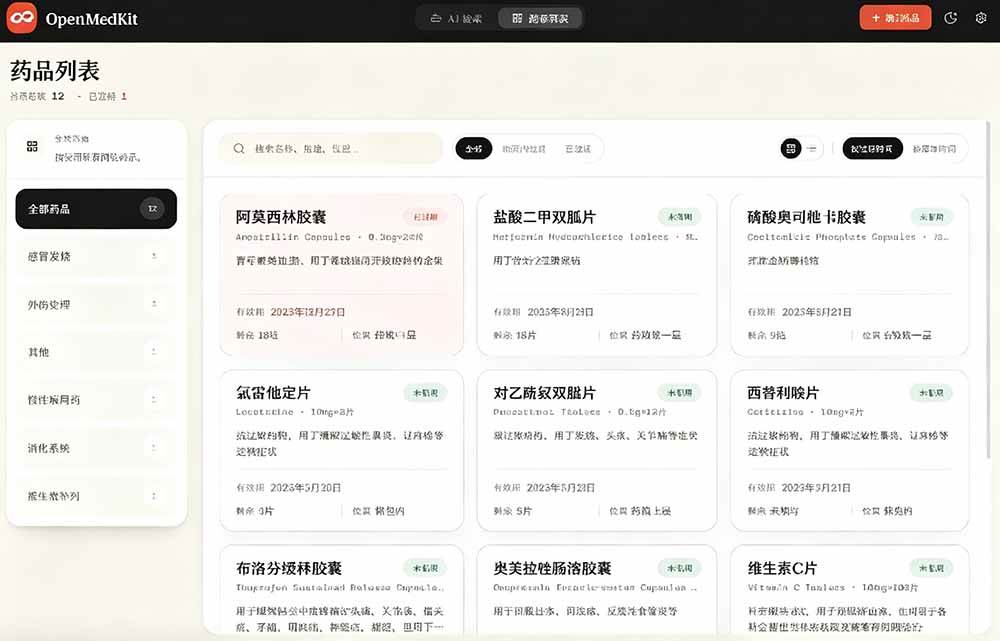 （19163期）AI驱动的家庭药箱管理工具，一句话就能完成药品录入和查找，已制作Win系统包，Open MedKit - 52网创-52网创