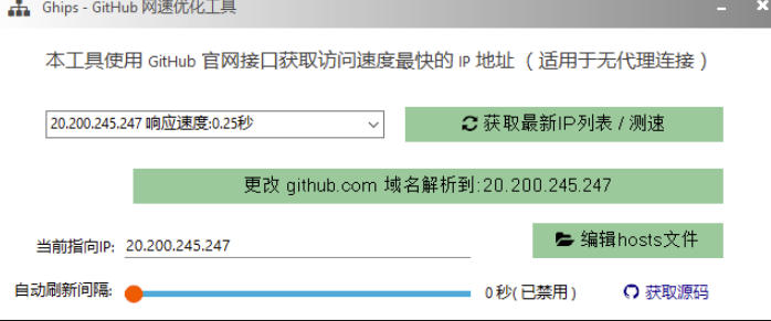 GitHub网速优化工具！让你更快速的打开Github，自动响应最快的节点，轻量级开源工具，Ghips-52网创