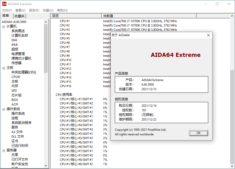 AIDA64 Extreme(硬件检测工具)v8.35绿色版 - 52网创-52网创
