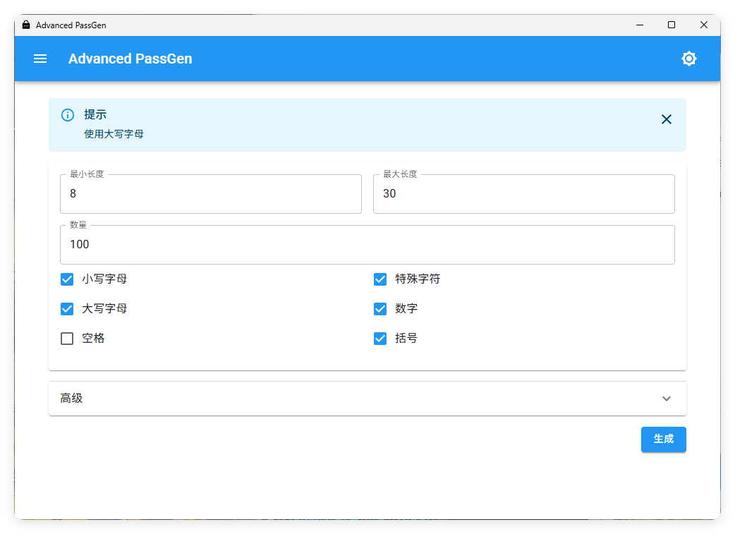密码生成器Advanced PassGen v2.6.0便携版 - 52网创-52网创