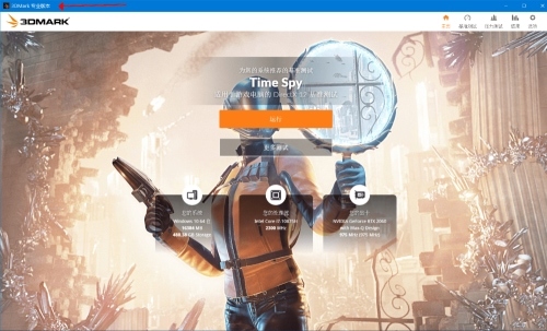 3DMark显卡跑分专业版 注册 2.32.8826-52网创