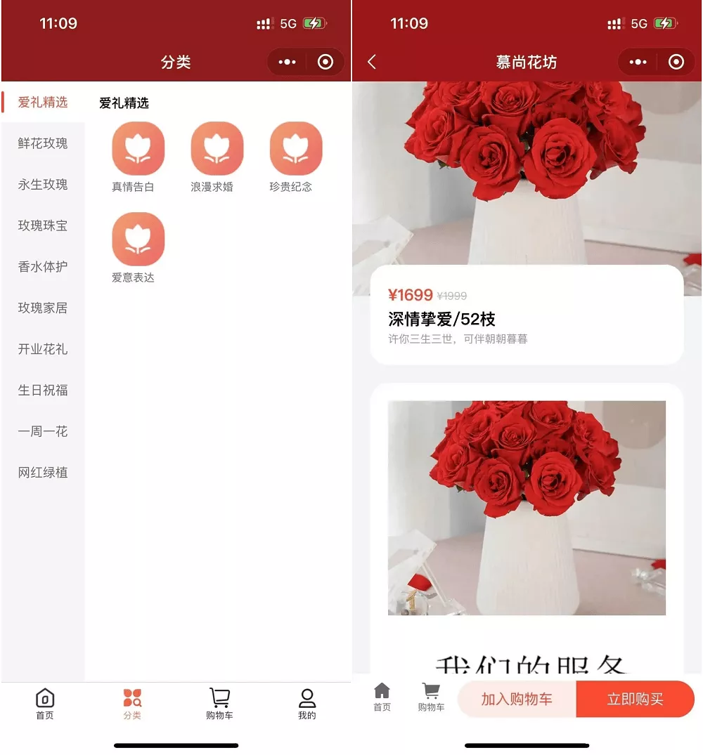 花坊鲜花售卖商店微信小程序源码 - 52网创-52网创