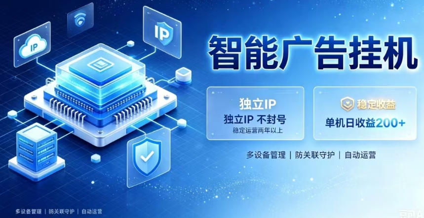 基于百度广告生态，零基础可做，三年成熟广告挂G变现项目，独立IP挂G，安全不封号【揭秘】 - 52网创-52网创