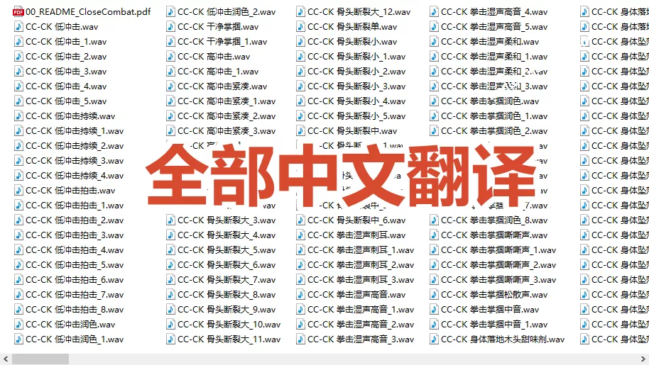 宝藏级别音效！2828种近身搏斗拳打脚踢音效素材，全部中文分类，免解压使用 Close Combat - 52网创-52网创