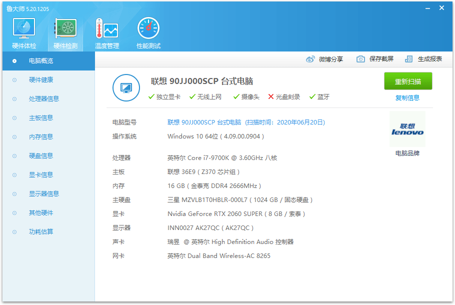 鲁大师v6.1026.4625.529单文件版 - 52网创-52网创