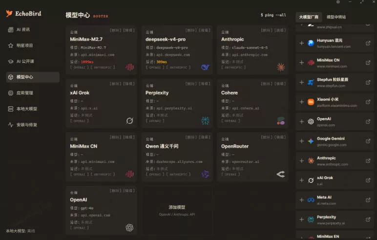 一键安装和修复Claude Code、OpenClaw、Codex等主流AI工具！Github开源神器，小白可用，EchoBird - 52网创-52网创