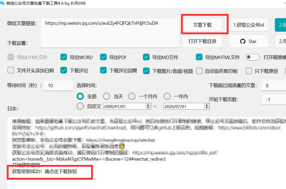 2026年最新版微信公众号文章下载神器，支持一键批量导出含图片视频评论，还能保存合集！ - 52网创-52网创