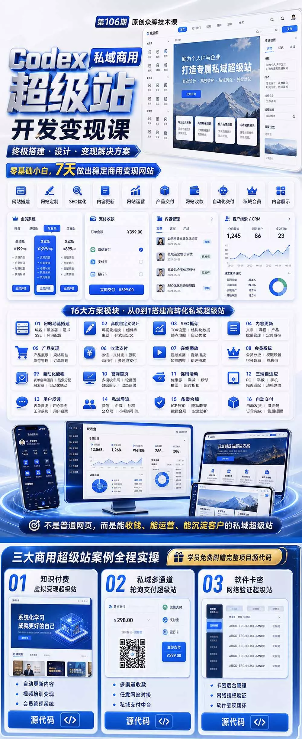 Codex私域商用超级站Ai开发变现课106期-更新0630：不是普通网站，而是能收钱，能运营，能沉淀客户的私域超级站 - 52网创-52网创