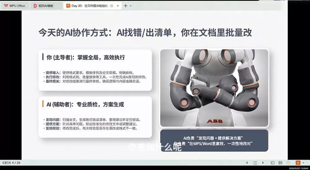 21天AI论文成稿实战营：选题定向×文献提纲×AIGC合规×全文整合，完成可交导师的阶段稿 - 52网创-52网创