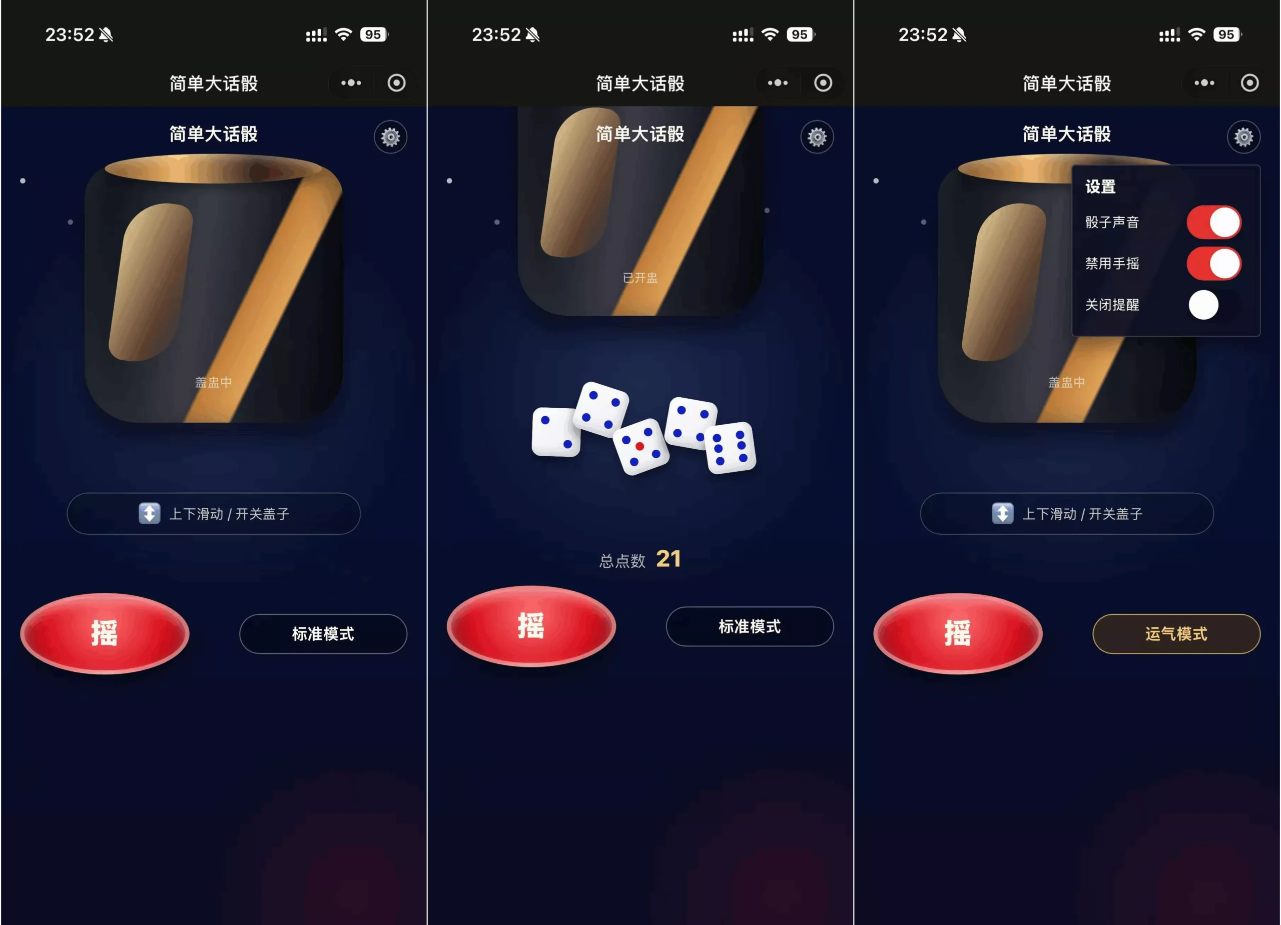 简单大话筛微信小程序游戏源码 - 52网创-52网创