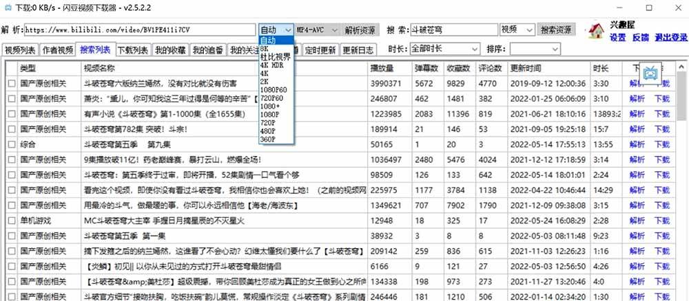 （19642期）闪豆下载器-v2026.07.29 多平台视频批量下载软件-52网创