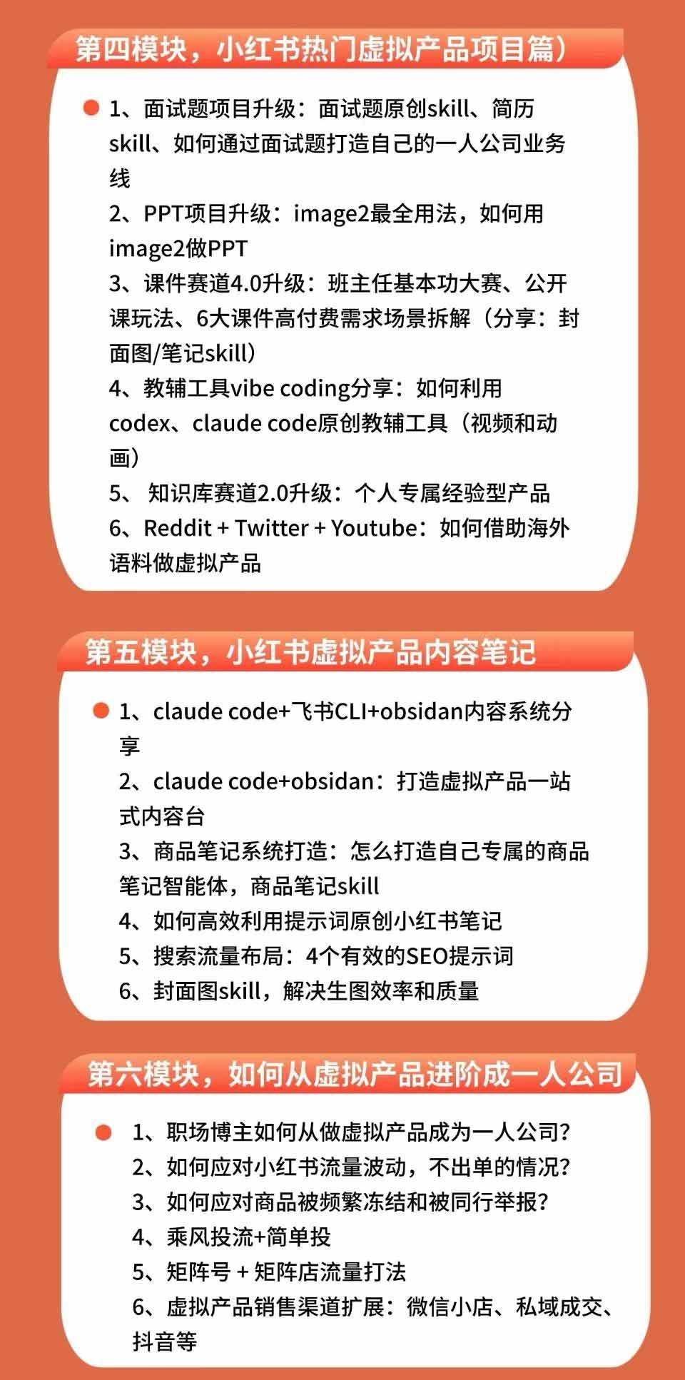 （19712期）小红书虚拟产品14天实战变现营-第7期：需求挖掘×AI+Skill原创×产品矩阵×内容笔记×一人公司进阶×全链路 - 52网创-52网创