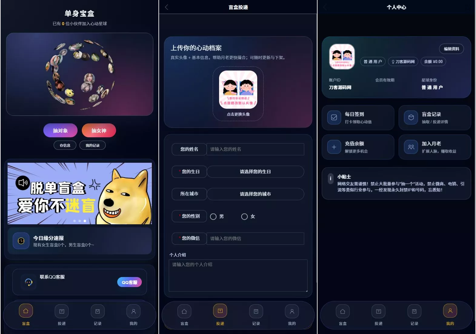 豪华交友盲盒系统源码 含会员分站分销系统 可易支付