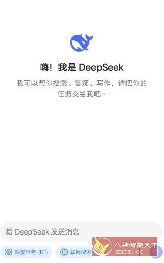 DeepSeek 深度求索v1.7.2 - 52网创-52网创