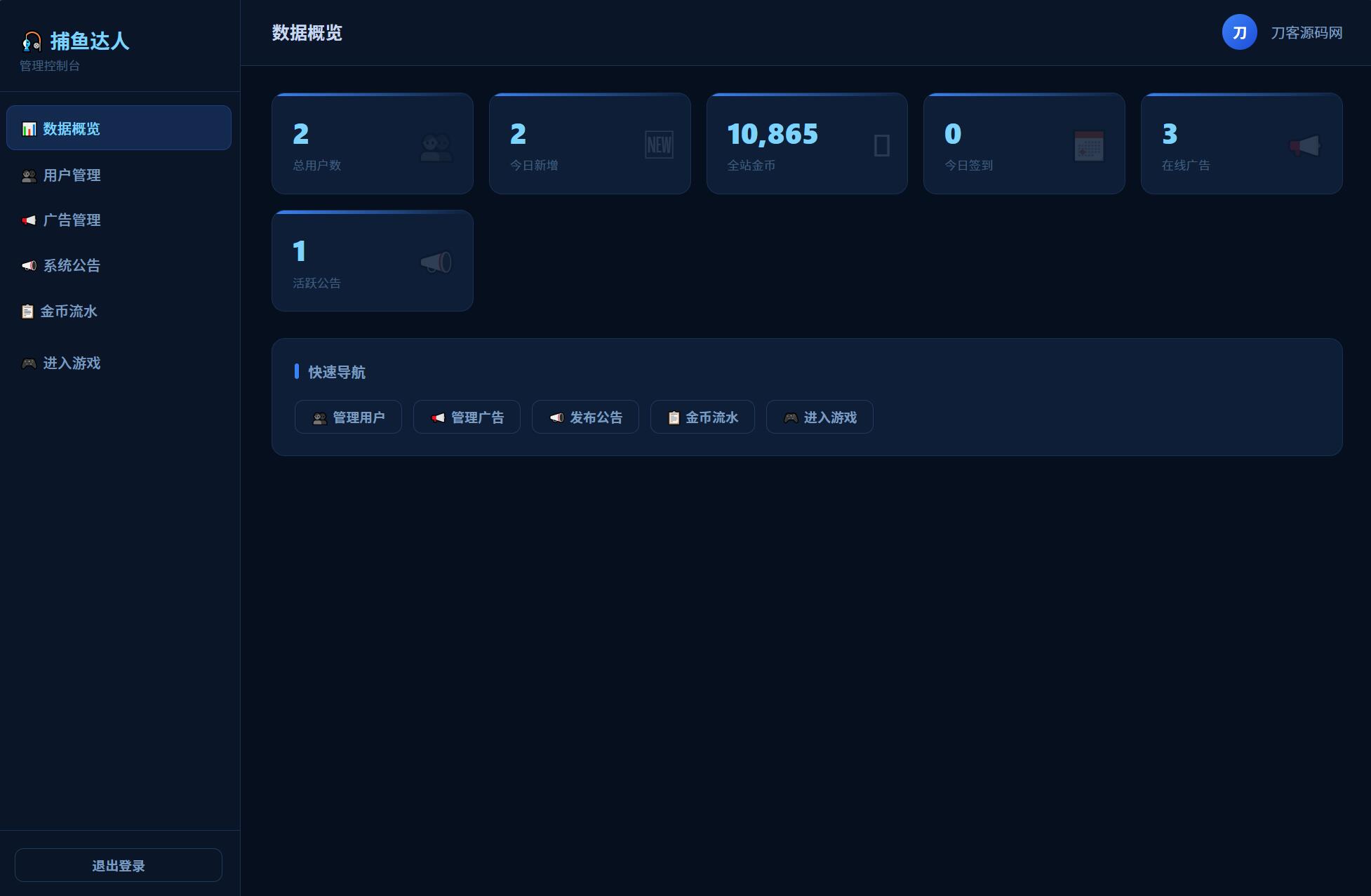 捕鱼达人小游戏源码 2.0修复升级版 多用户带后台 - 52网创-52网创