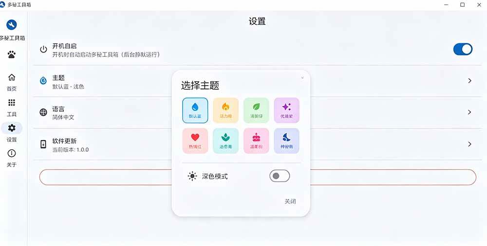 （19585期）Windows桌面工具集合！内置50+实用简约桌面小组件，含截图、录屏、翻译、天气等，多秘工具箱-52网创
