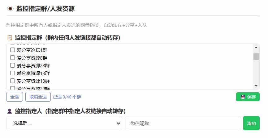 （18965期）微信全自动聊天机器人，智能回复，支持自定义从某网站搜索资源自动发送，功能超给力-52网创