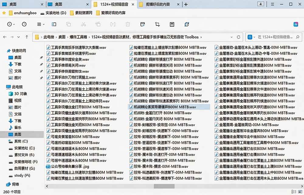 （19640期）1524个宝藏剪辑无损音效！日常常见工具音效包，含扳手、剪刀、锯, 泵, 斧头，锤子工具等，中文分类-52网创