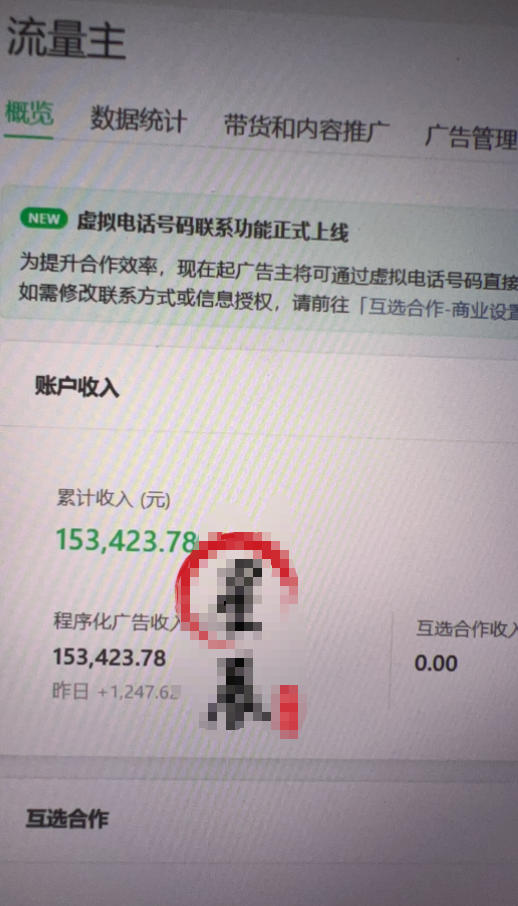 AI公众号高爆流量主项目玩法，2026最新Ai矩阵化被动收益，小白可直接复制，单账号日入500+-52网创