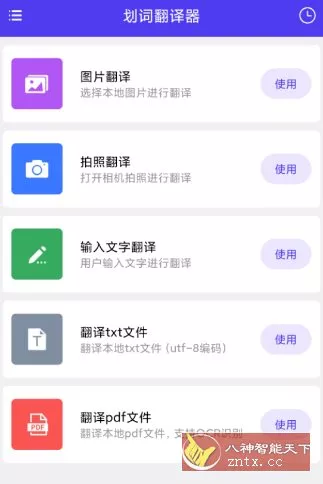 划词翻译器v1.0.8高级版 - 52网创-52网创