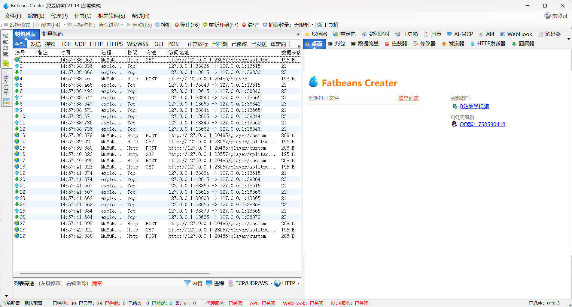 TCP抓包改包工具FatbeansCreater v1.0.4绿色版-52网创