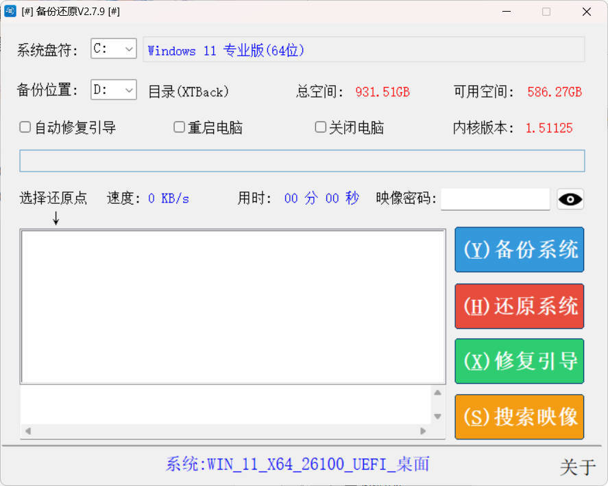系统备份还原SnapShot v2.7.9绿色版 - 52网创-52网创
