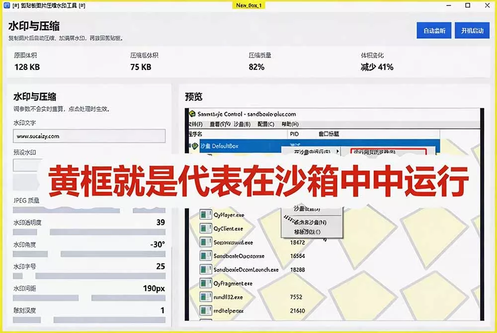 害怕电脑装到病毒软件？开源沙箱工具来了，轻松隔离运行未知应用，还能软件游戏无限多开！Sandboxie - 52网创-52网创