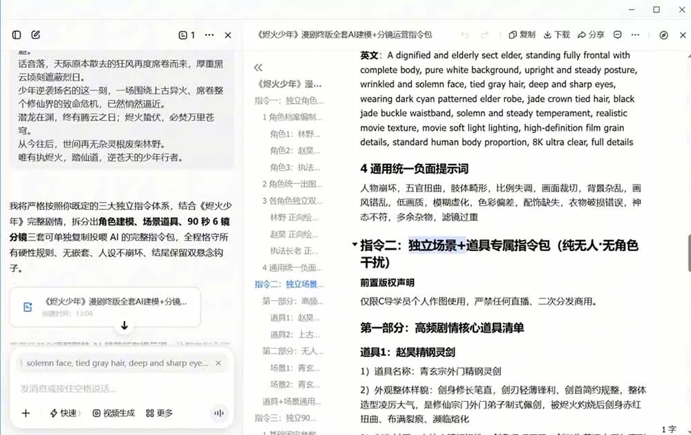 AI漫剧+AI短视频大师课：账号定位+豆包DeepSeek实战+剪映剪辑+漫剧速成，一站式AI创作体系 - 52网创-52网创