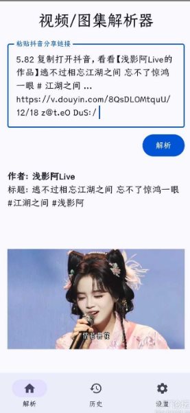 抖音解析器v1.0免费版-52网创