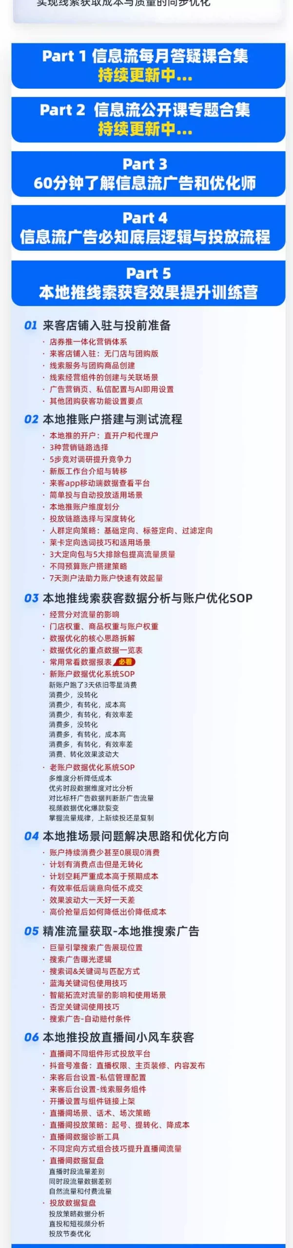 本地推32期线索获客训练营｜8月全新2026投放教程，来客开户冷启动搜索广告素材优化全链路实操教学 - 52网创-52网创
