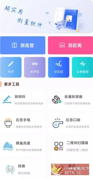 尺子测距大师v1.0.7纯净版 - 52网创-52网创