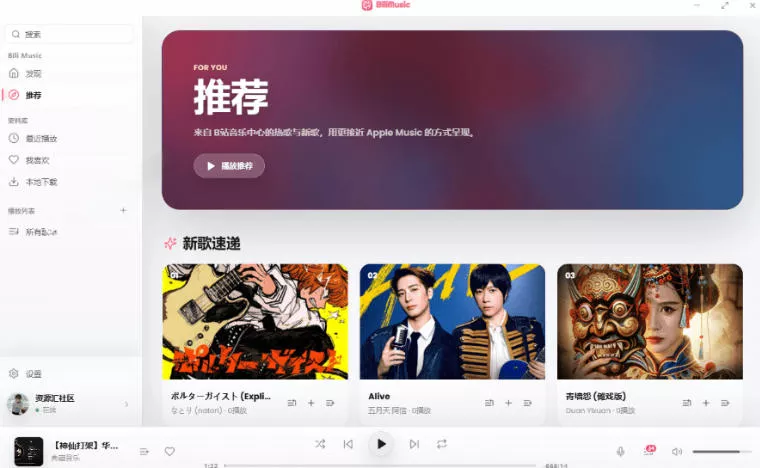 B站秒变音乐播放器！完全开源免费，把B站变成像Apple Music一样顺手的桌面音乐资料库，BiliMusic - 52网创-52网创