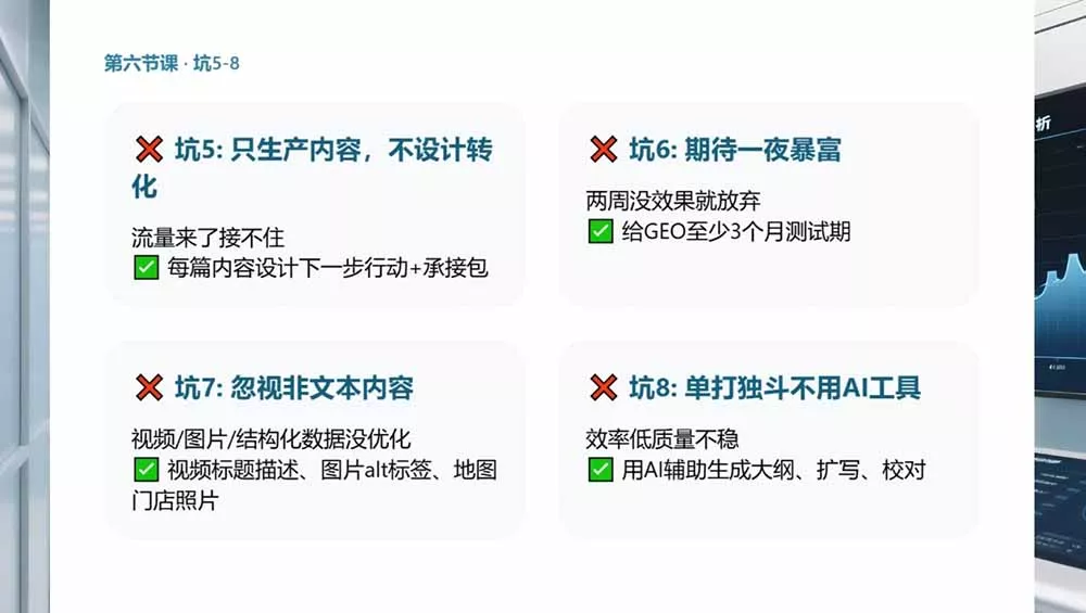 2026GEO搜索优化实战课：AI收录规则拆解｜六步增长落地法｜企业流量暴涨全套实操教程 - 52网创-52网创