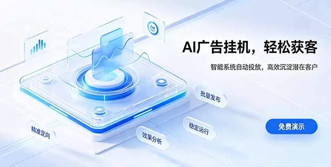 AI 智能广告挂机｜自动化流量变现新项目 - 52网创-52网创