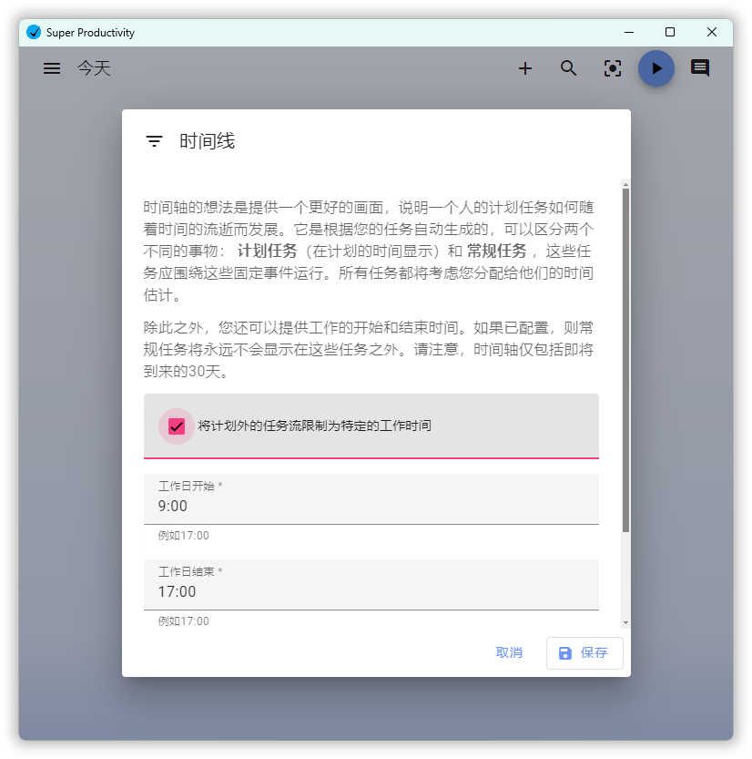 任务管理Super Productivity v18.11.0-52网创