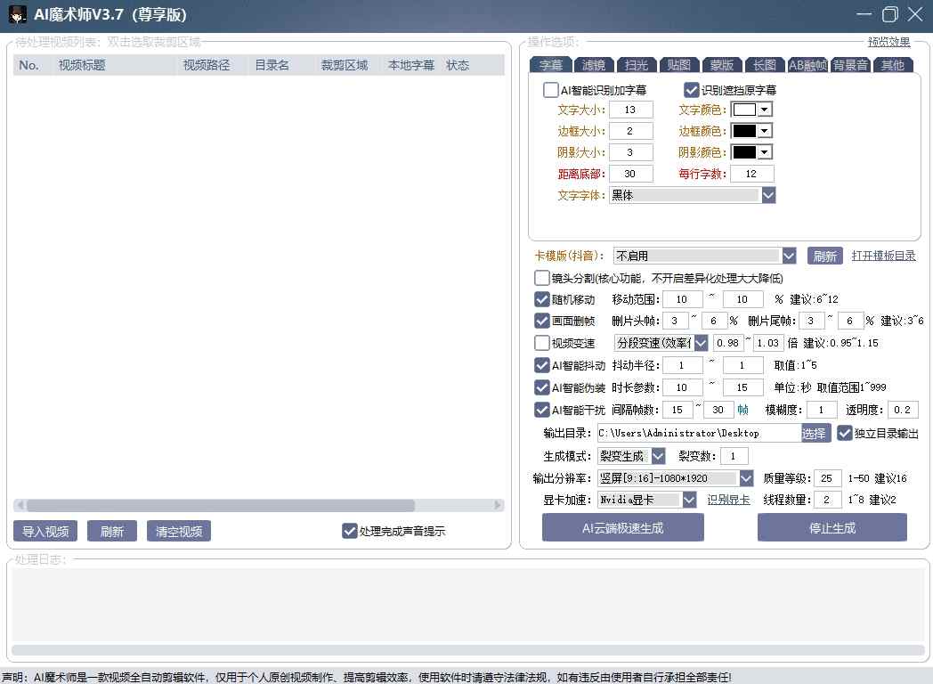 AI魔术师3.7版本尊享版，短视频搬运，一刀不剪原创-52网创